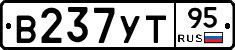 В237УТ95 - 