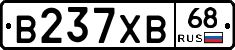 В237ХВ68 - 