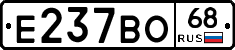 Е237ВО68 - 