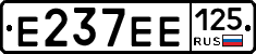 Е237ЕЕ125 - 