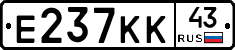 Е237КК43 - 