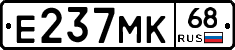 Е237МК68 - 