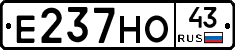 Е237НО43 - 