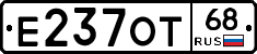 Е237ОТ68 - 
