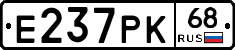 Е237РК68 - 