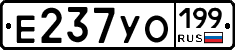 Е237УО199 - 