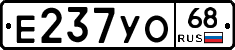 Е237УО68 - 