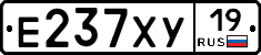 Е237ХУ19 - 