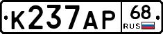 К237АР68 - 