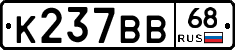 К237ВВ68 - 