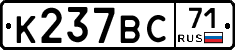 К237ВС71 - 