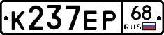 К237ЕР68 - 