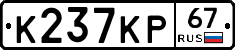 К237КР67 - 