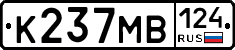 К237МВ124 - 