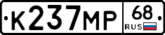 К237МР68 - 