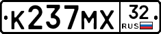 К237МХ32 - 
