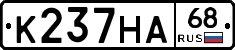 К237НА68 - 