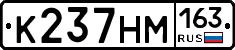 К237НМ163 - 