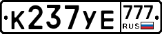 К237УЕ777 - 