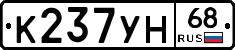 К237УН68 - 