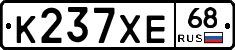 К237ХЕ68 - 