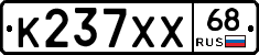 К237ХХ68 - 