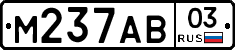 М237АВ03 - 