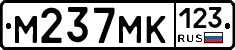М237МК123 - 
