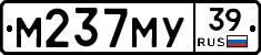 М237МУ39 - 