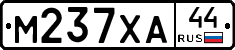 М237ХА44 - 