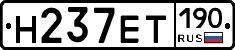 Н237ЕТ190 - 
