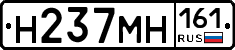 Н237МН161 - 
