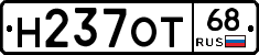 Н237ОТ68 - 