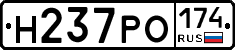 Н237РО174 - 