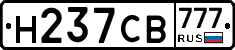 Н237СВ777 - 