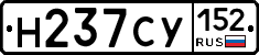 Н237СУ152 - 