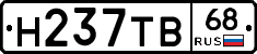 Н237ТВ68 - 