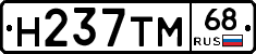 Н237ТМ68 - 