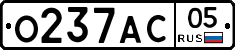 О237АС05 - 
