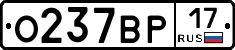 О237ВР17 - 