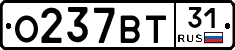 О237ВТ31 - 