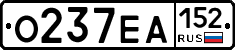 О237ЕА152 - 