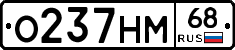О237НМ68 - 