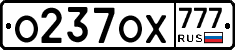 О237ОХ777 - 