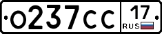 О237СС17 - 