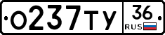 О237ТУ36 - 