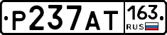 Р237АТ163 - 