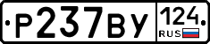 Р237ВУ124 - 