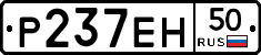 Р237ЕН50 - 