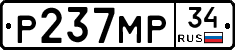 Р237МР34 - 